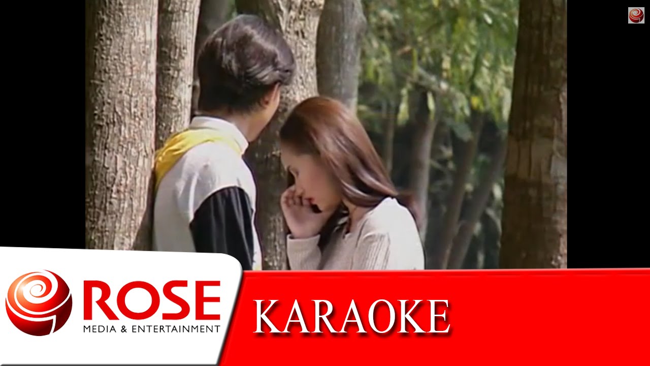 แด่คนหวังดี - เท่ห์ อุเทน พรหมมินทร์ (KARAOKE)