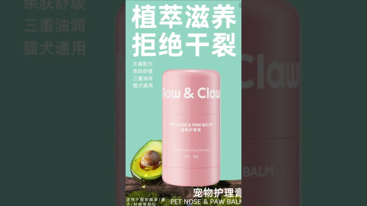秋冬天气干燥，毛孩子的脚垫容易干裂起皮，一定要做好护理哦 #萌宠好物 #科学养宠攻略 #新手养猫 #宠物润足膏 #无限回购的宝藏单品