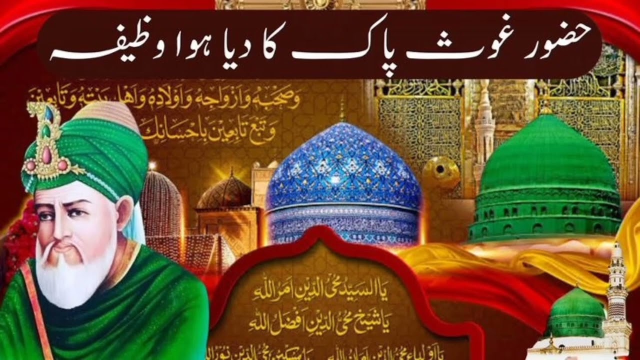 Ghaus Pak (RA) Wazifa for Rizq & Peace