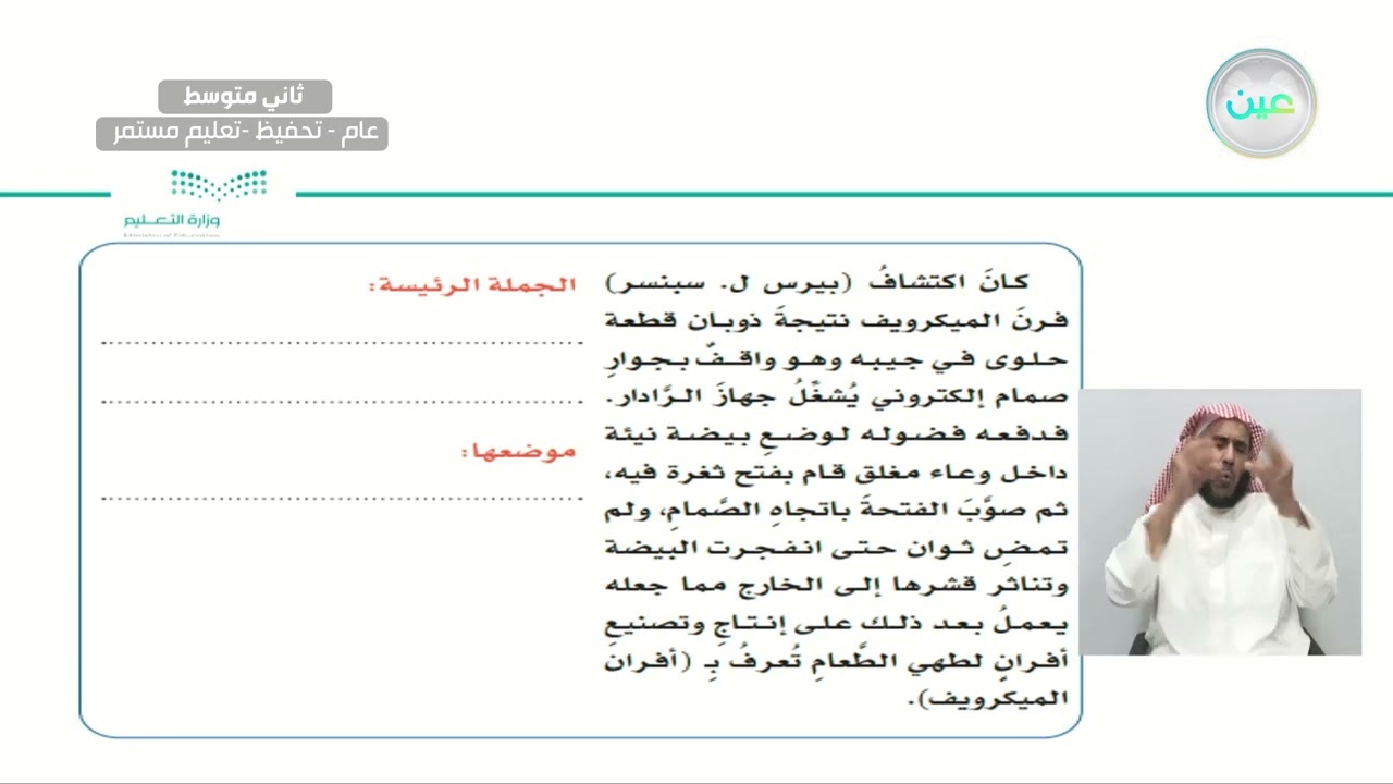 إستراتيجية قراءة: القراءة المتعمقة 2 - اللغة العربية - ثاني متوسط