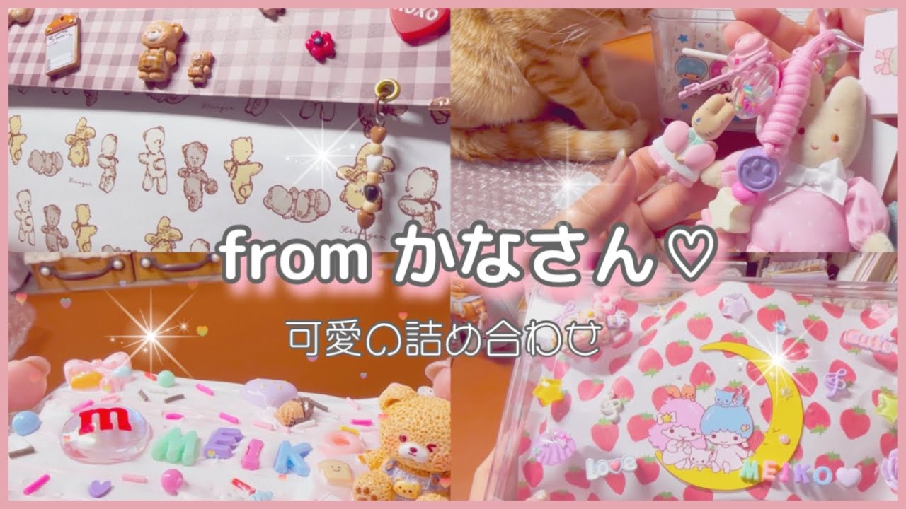 Kana さんから可愛いプレゼントを頂きました🥹🩷✨