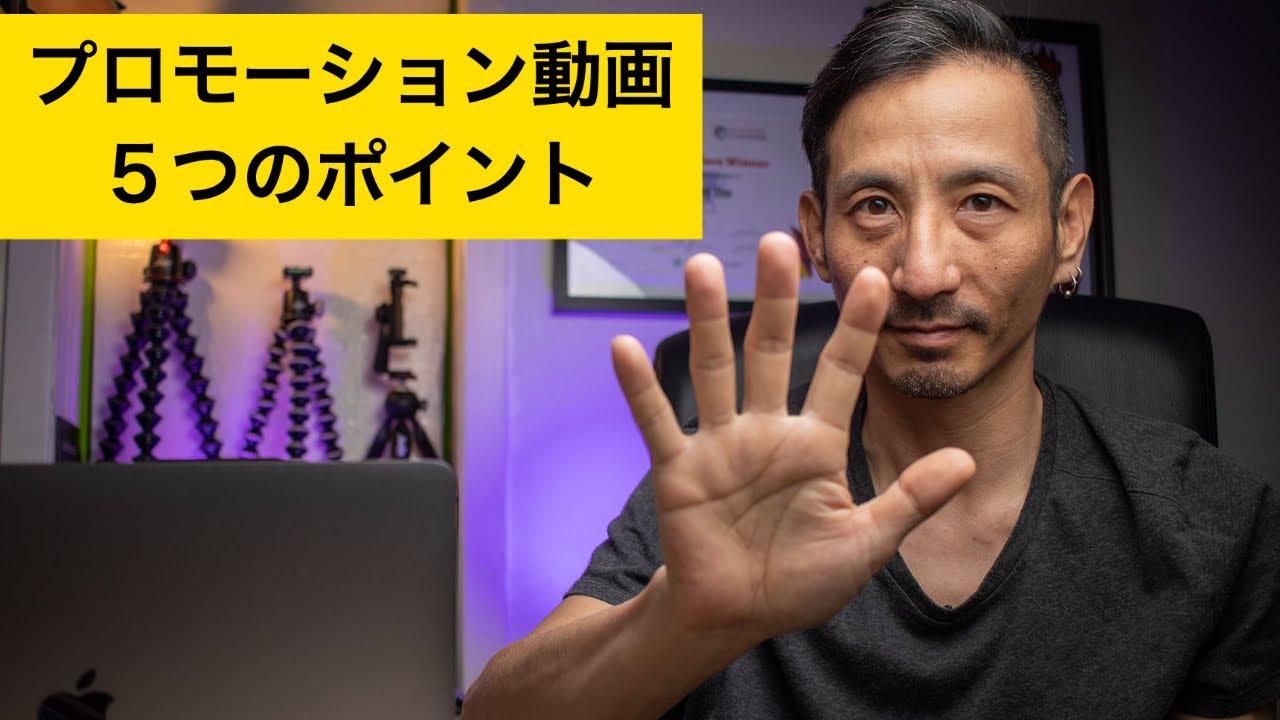 プロモ動画作る前に確認したい5つのポイント。どんなショットが必要？顔出しは？