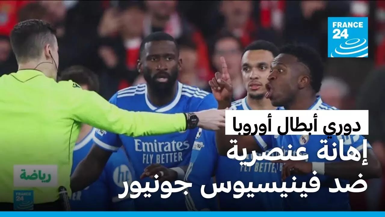 إهانة عنصرية ضد فينيسيوس جونيور في مباراة فريقه ريال مدريد ضد بنفيكا
