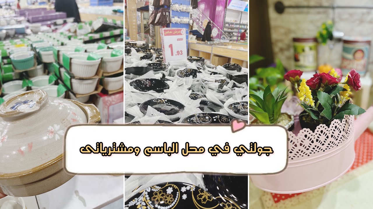 جوله في الباسم ابو خمسه 😍وتعالو تفرجو على مشترياتي الحلووه🩷🩷