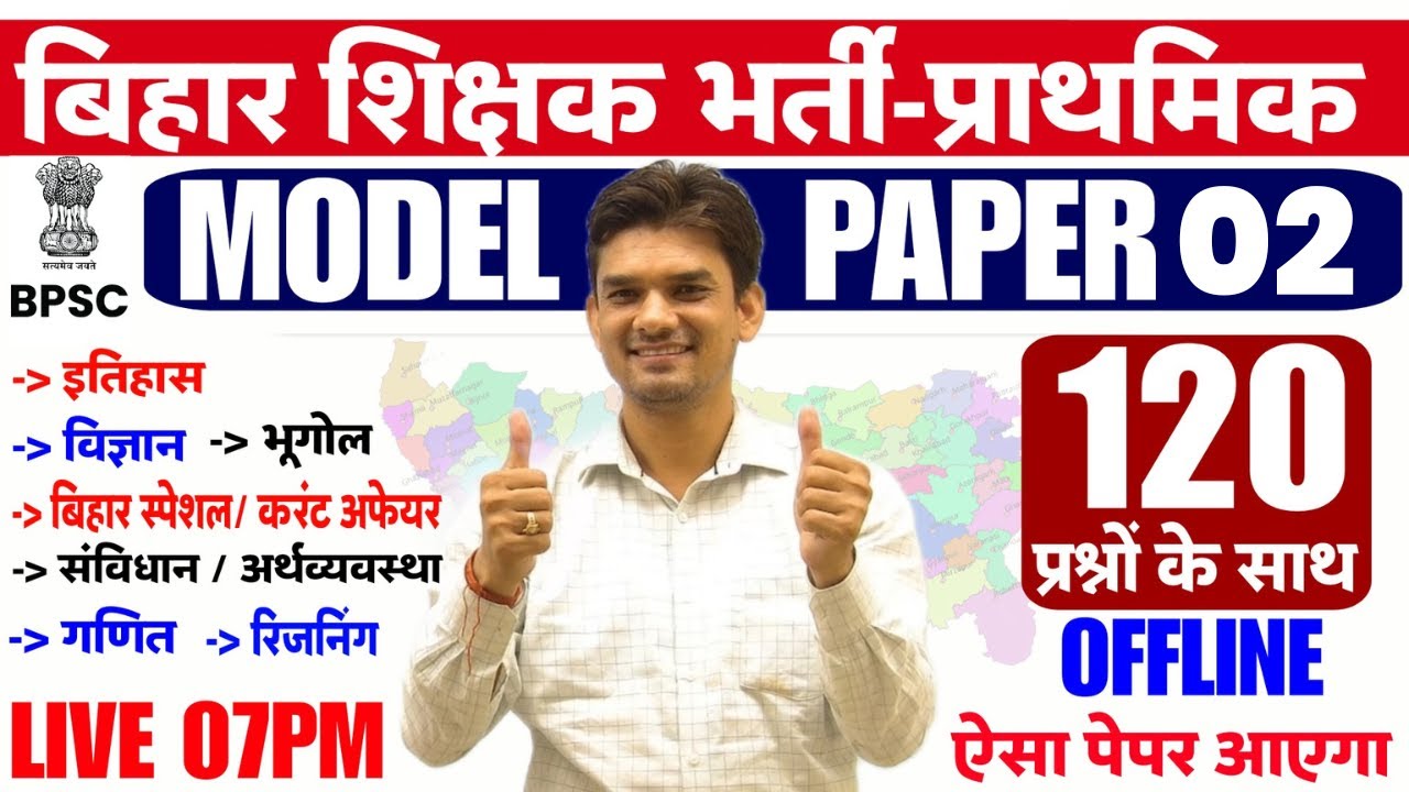BIHAR 7th Phase PRT Classes 2023 | MODEL PAPER : 02 | bihar 7th phase preparation 2023