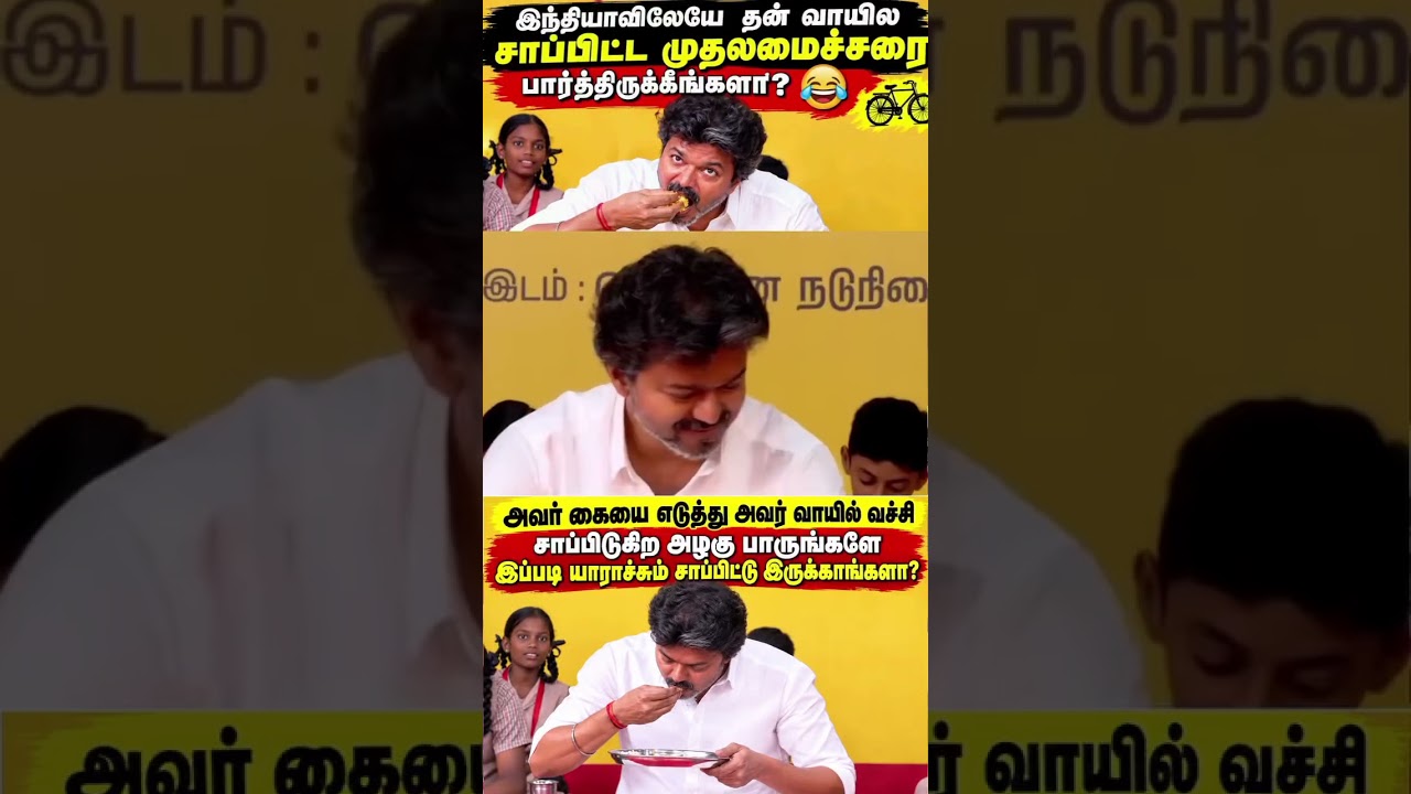 doinghisown#mgr#jayalalitha#aiadmk#shortsfeed#ytshorts#ytviral#politics#tamil#actorvijay#tvkbjp#dmk