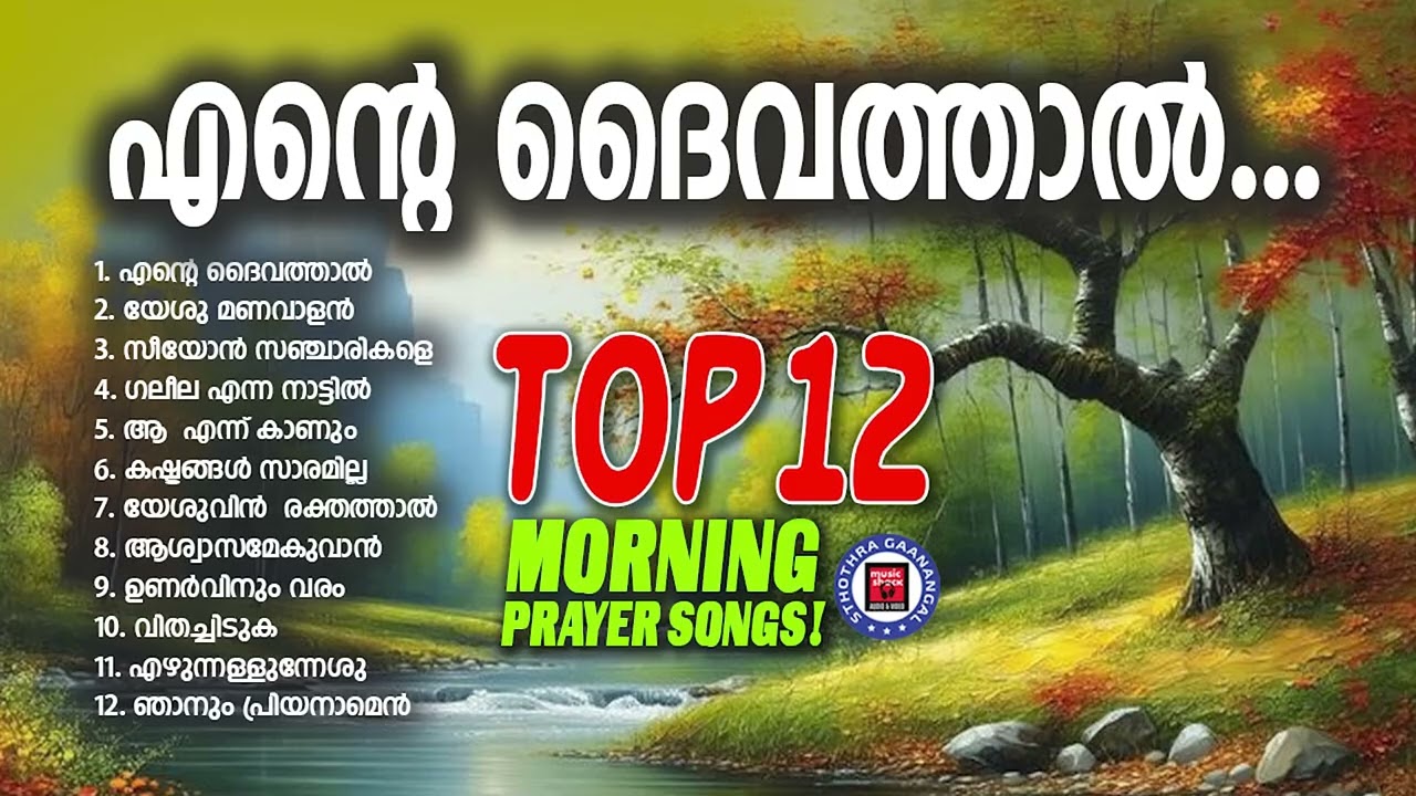 Old Tradtiional Songs Malayalam | SThothra Ganangal | Kester | Praise and Worship Songs