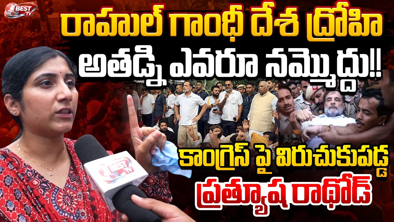 Unemployed JAC Leader Prathyusha Rathod Fires At Rahul Gandhi | Best TV
