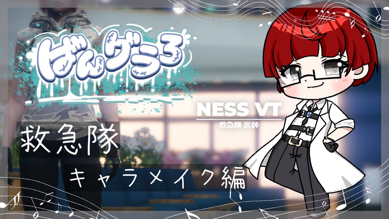 【⛓#ばんグラ3⛓】本日はキャラメイクをしていくわよ #0【初見さん大歓迎！】