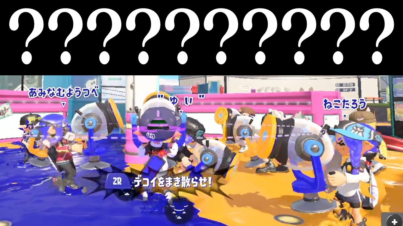 「デコイチラシ構え中しか移動不可」でもギリ試合成立する説w w w【スプラトゥーン3】