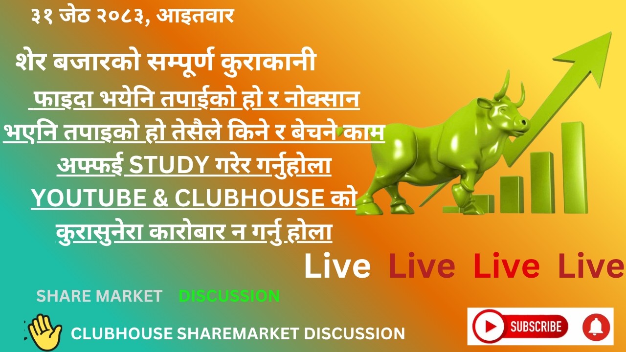 SHARE MARKET DISCUSSION | NEPSE UPDATE AND ANALYSIS | #SHARE MARKET IN NEPAL |    jun 14