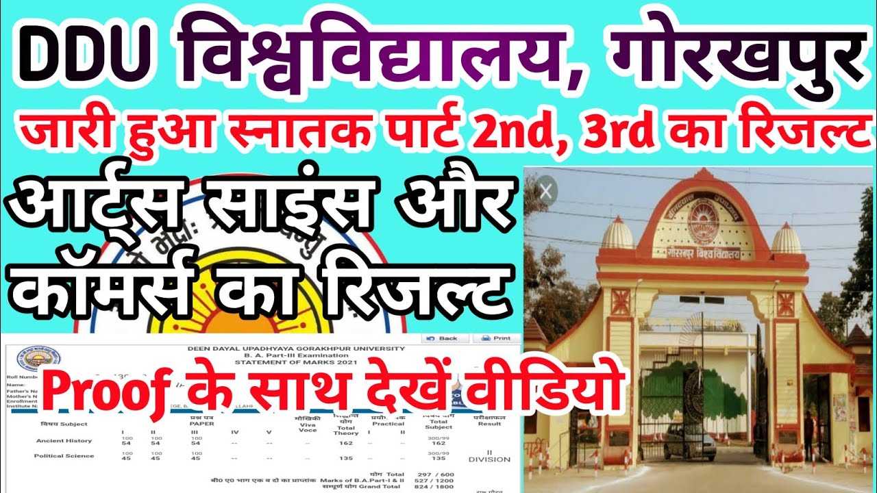 DDU Result Jari | DDU की 2020-21 का आर रिजल्ट जारी |  DDU की पार्ट-2 & 3 की परीक्षा हुआ जारी |