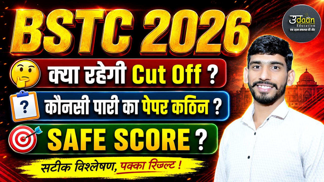 BSTC Expected Cut Off 2026 | BSTC 2026 Paper Analysis | Bstc Safe Score 2026  ? Shift 1 vs Shift 2