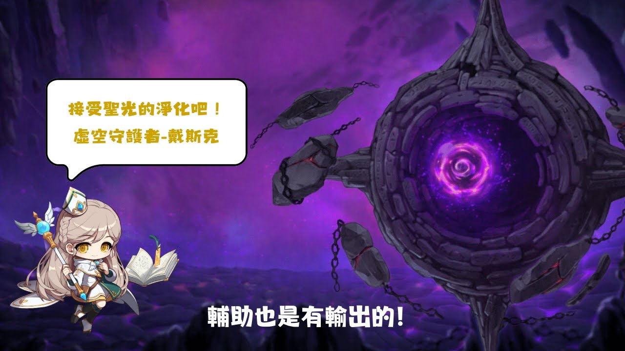 ​【楓之谷M】｜誰說主教只是輔助角 | 自己輸出也超猛