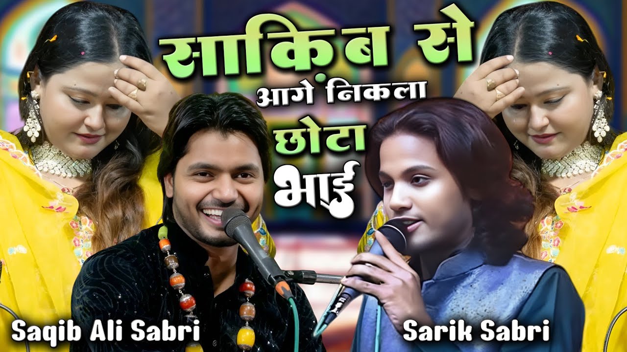 Saqib Sabari||Se Bhi Do Kadam Aage|| nikla Unka Chhota bhai ||Chhota hun per