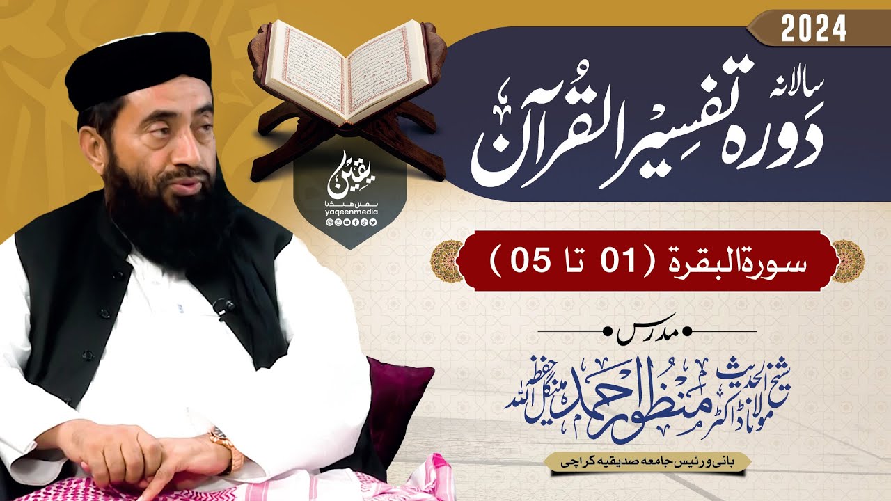 Live Tafseer-ul-Quran 2024 - Class 02 Part 02 || Molana Manzoor Mengal Sahab & Yaqeen Media