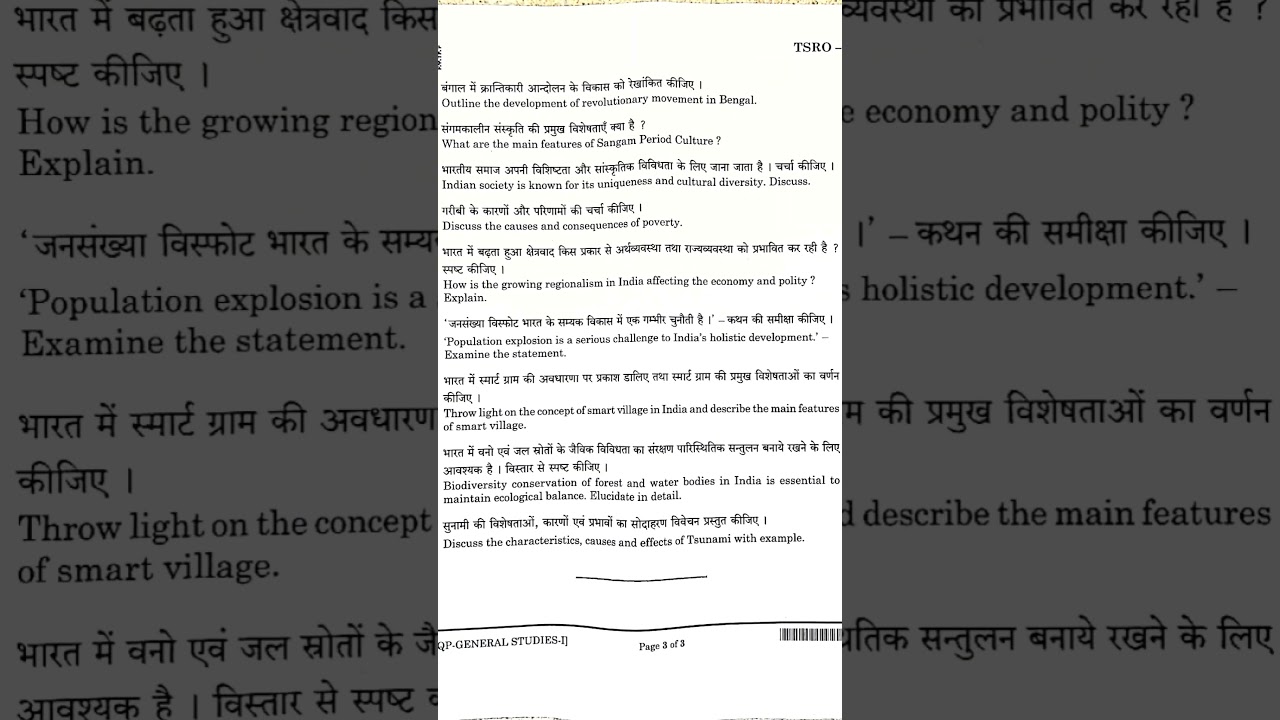 Uppcs mains 2024 G.S -1 #civilservices #uppcsmains2024 #uppcs #studyforcivilservices #uppcs #mains