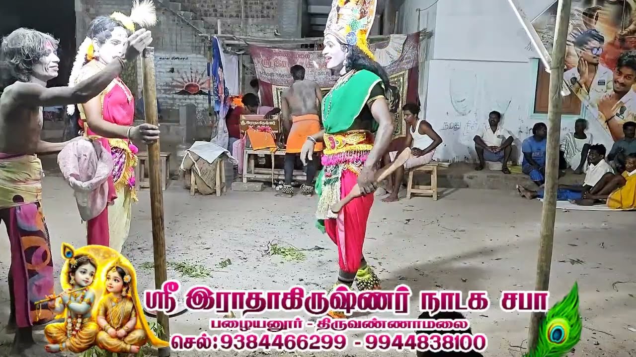 ஸ்ரீ இராதாகிருஷ்ணர் நாடக சபா பழையனூர்- செல்: 9384466299 - 9944838100 ஆரவள்ளி சூரவள்ளி நாடகம் - 09