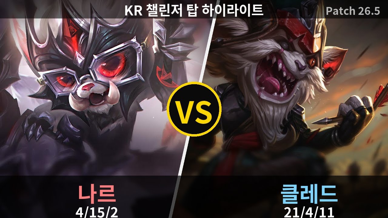 챌린저 탑 클레드 