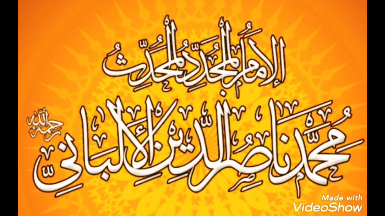 كيف نجمع بين حديث قطع الشيطان والكلب الأسود للصلاة ، وبين حديث ( لا يقطع الصلاة شيء ) ؟ 🍃 الالباني 🍃
