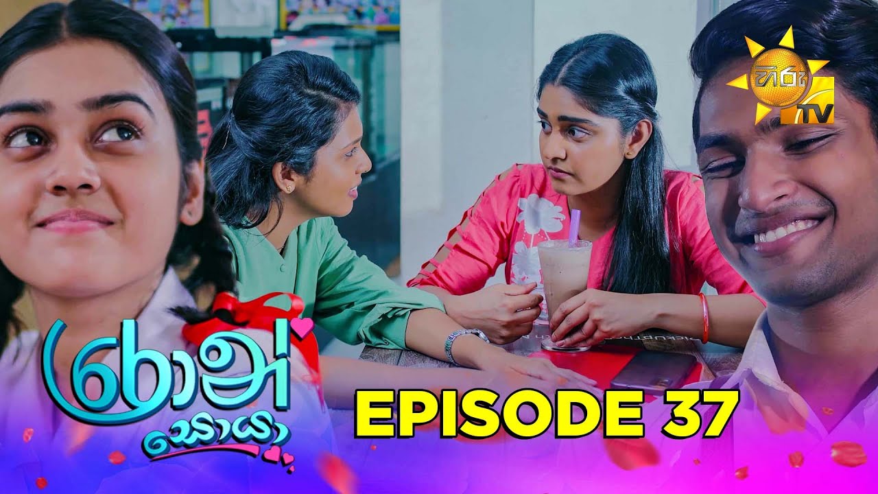 Ron Soyaa - රොන් සොයා | Episode 37 | 2025-04-07 | Hiru TV