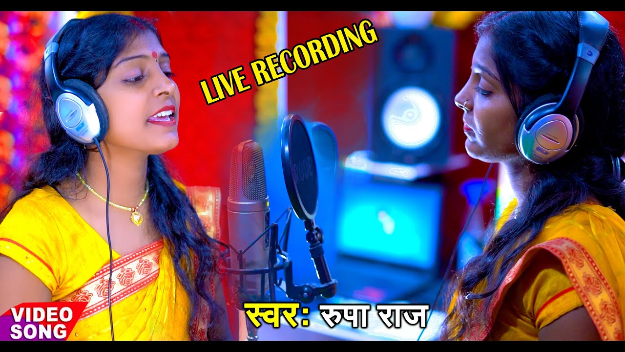 #Live_Recording #Bigdas Tohar Bahiniya #बिगड़स तोहार बहिनीया #Bhojpuri Lok Geet 2022 #Rupa Raj