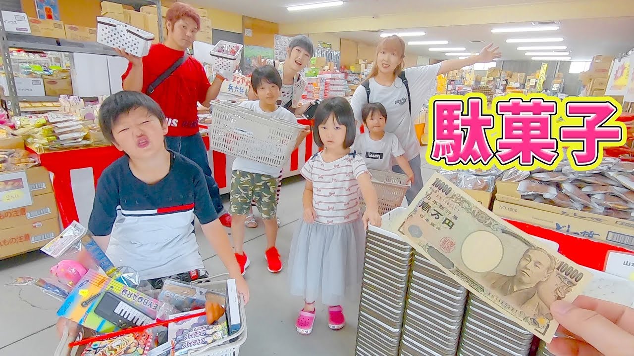 【1万円】長い付き合いなら分かるよね？日本一の駄菓子屋さん貸し切ってコラボでテレパシーチャレンジやったら衝撃の結果に！ 家族Vlog