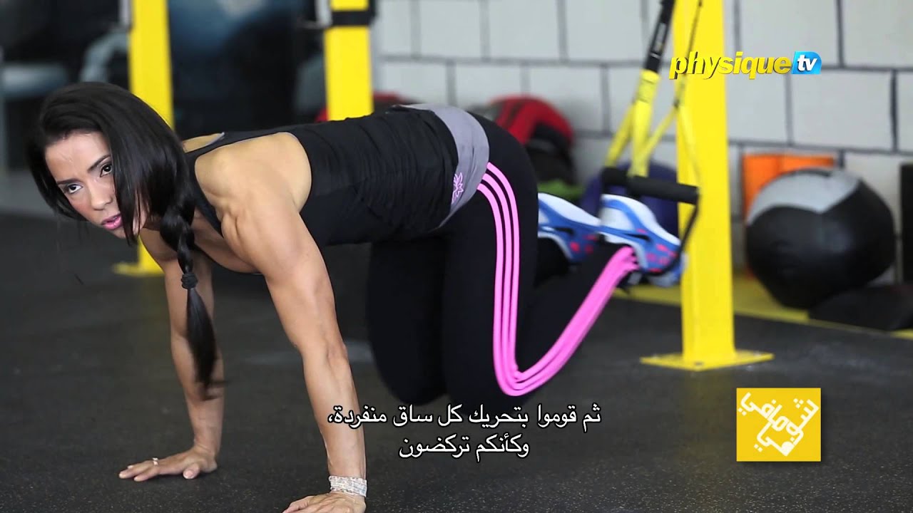 Suspension training exercises for the abs - التمارين المعلقة لشد عضلات البطن