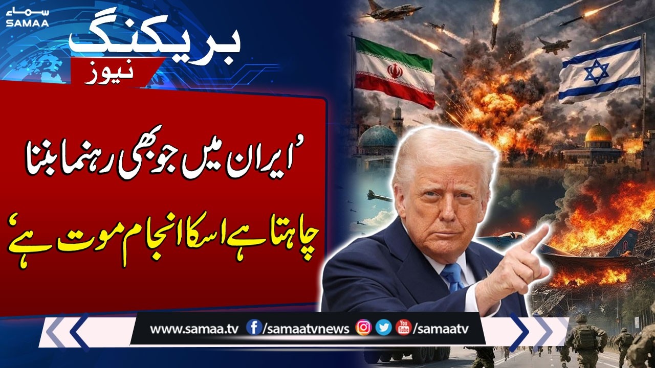 Iran-US War Live: Trump Issues Deadly Warning to Iran’s Future Leaders | SAMAA TV