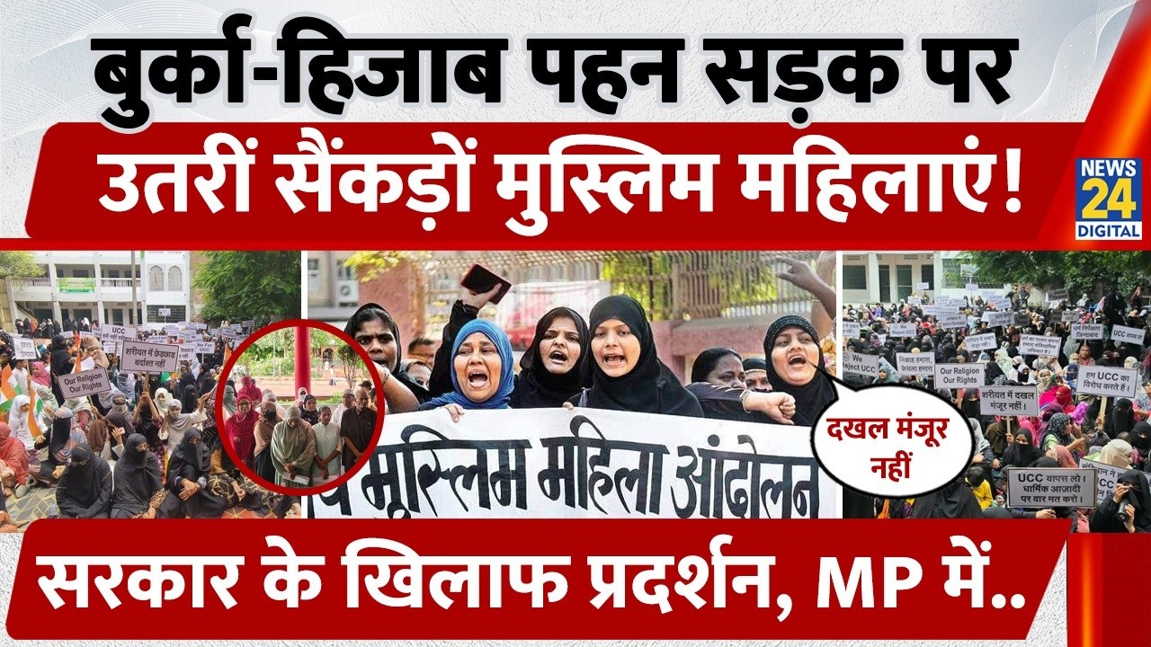 Ujjain: Hundreds of Muslim women in burqas and hijabs take to the streets to protest against the ...