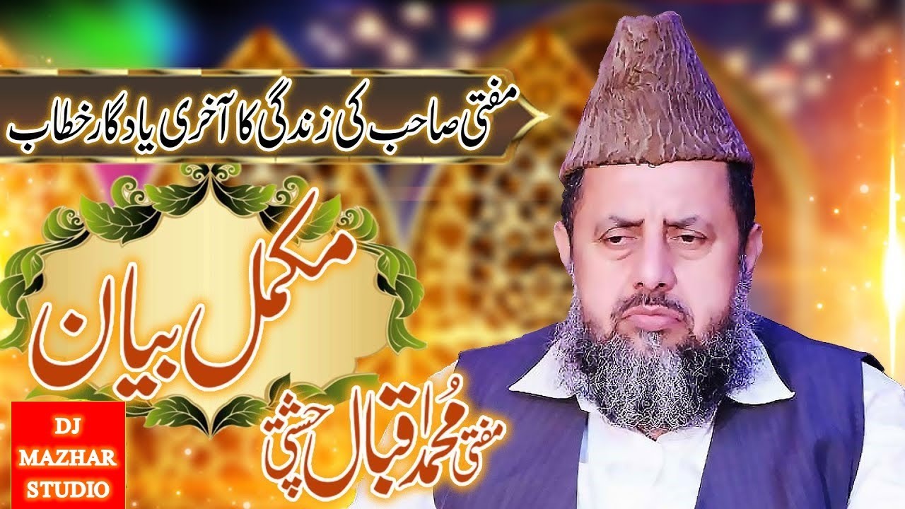 Mohamad Iqbal Chishti 2023 / New Beyan Ahle Beat / Urs Mubarak Lakhi Wal Shreef