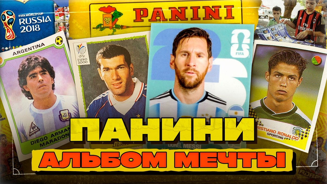 Почему весь мир собирает ПАНИНИ?