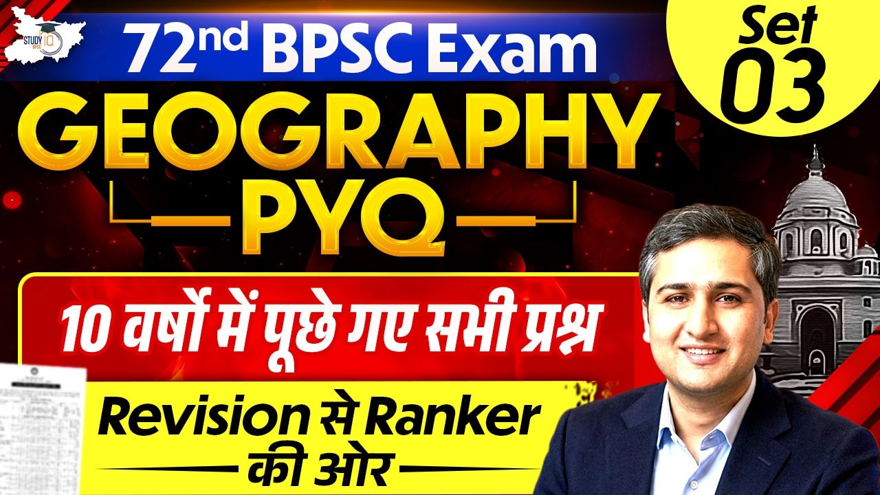 72nd BPSC Prelims | Geography PYQ 10 Year Most Repeated Questions | By Amit Shree Sir | BPSC StudyIQ