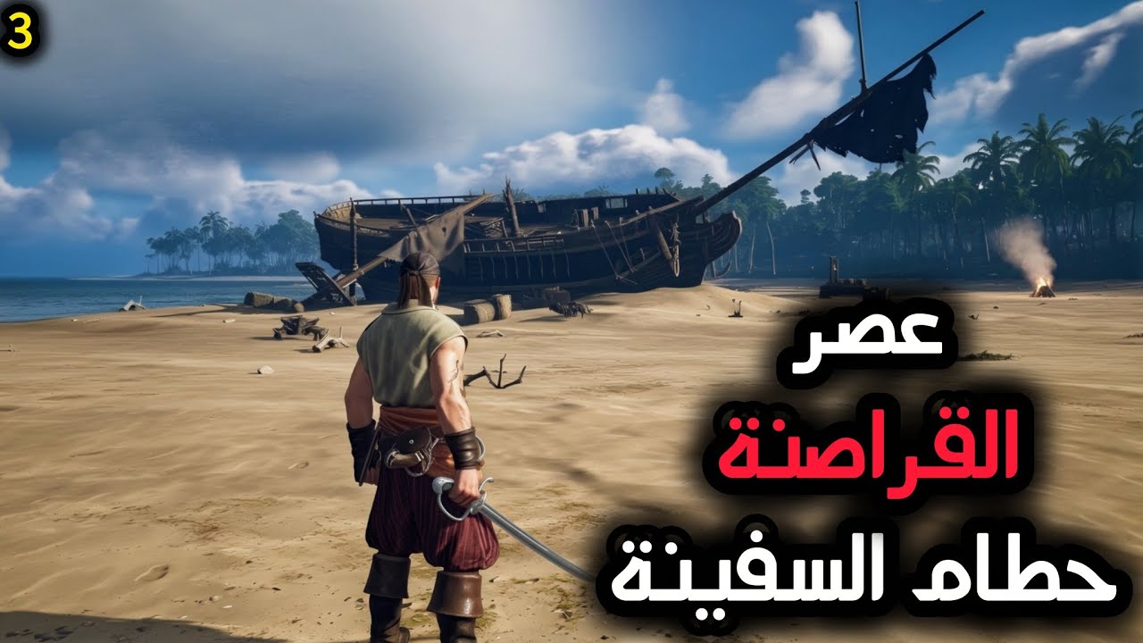 Windrose || #3 عصر القراصنة: حطام السفينة 