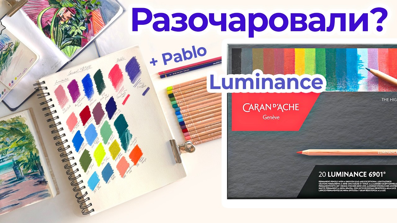 Дорогущие Luminance: не идеальные? / честный обзор на цветные карандаши