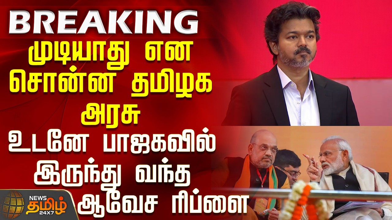 CM Vijay | Vande Mataram | Tamil Nadu government says no - BJP's immediate furious reply