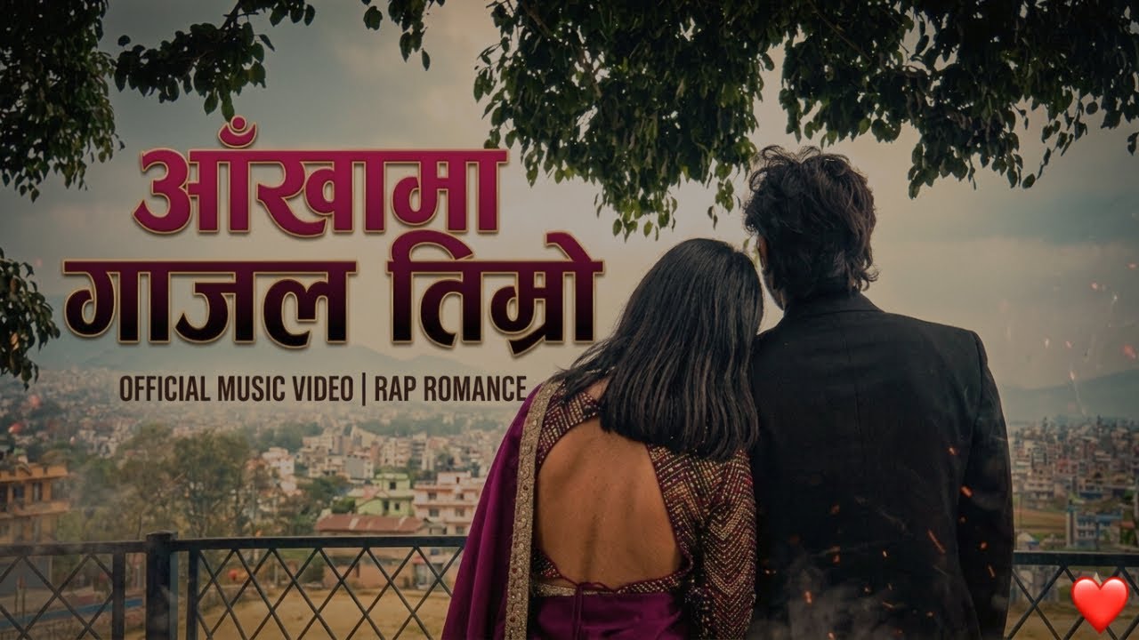 “आँखामा गाजल तिम्रो” -SS babu | Official Music Video 🎶🎥Romance Rap 