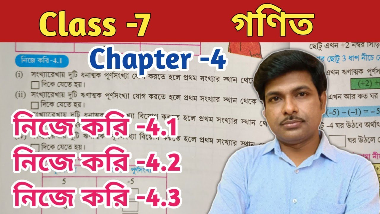 Class 7 Math(গণিত), নিজে করি -4.1,4.2 ও 4.3//Chapter-4//সপ্তম শ্রেণীর গণিত//অধ্যায় ৪//WBBSE