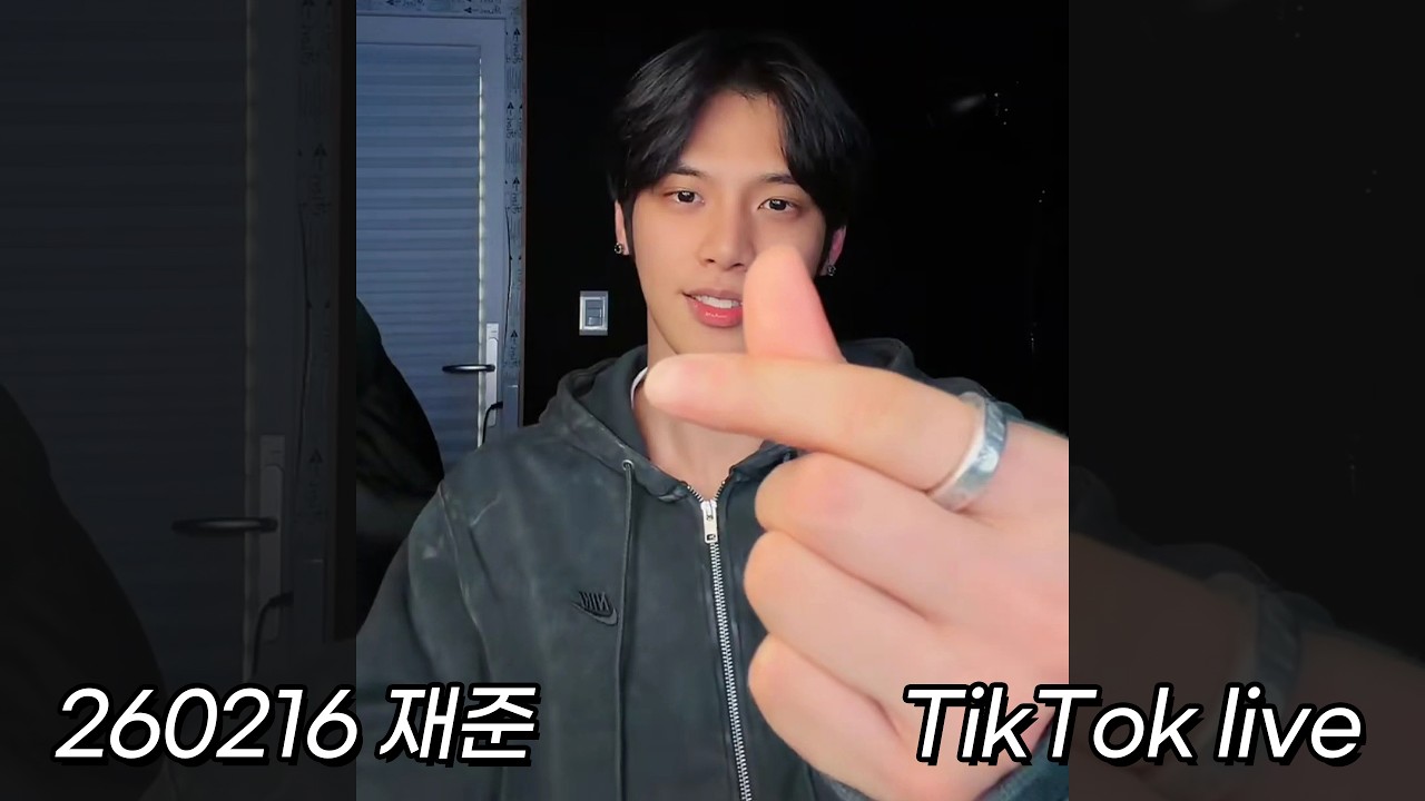 260216 재준 틱톡 라이브 (JaeJun TikTok live) | 다 안돼! 나만 바라봐 #InAMinute #이재준