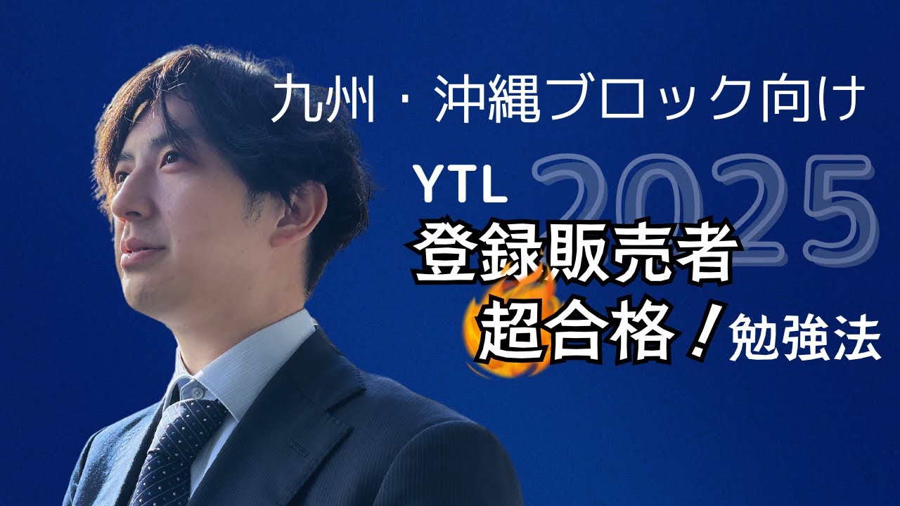 【ロペラミド】九州・沖縄登販試験対策講義③