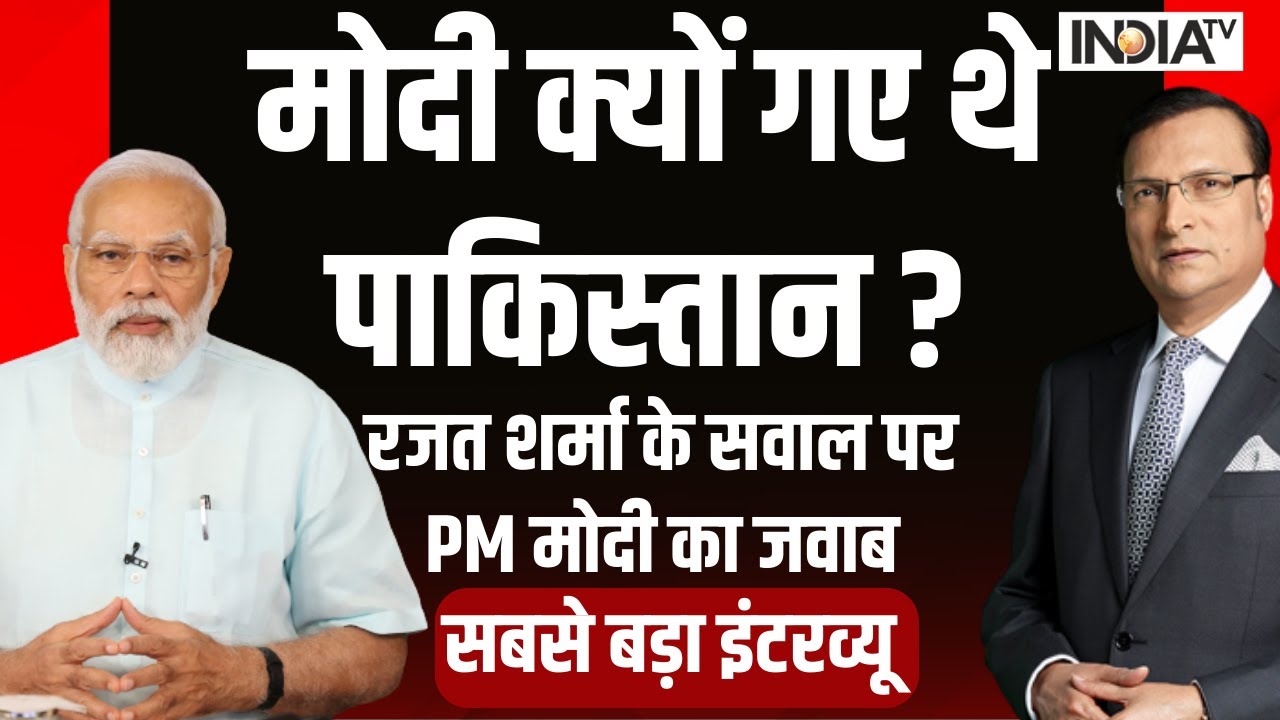 PM Modi Interview with Rajat Sharma - PM मोदी ने सुनाया बिरयानी और Pakistan जाने का किस्सा