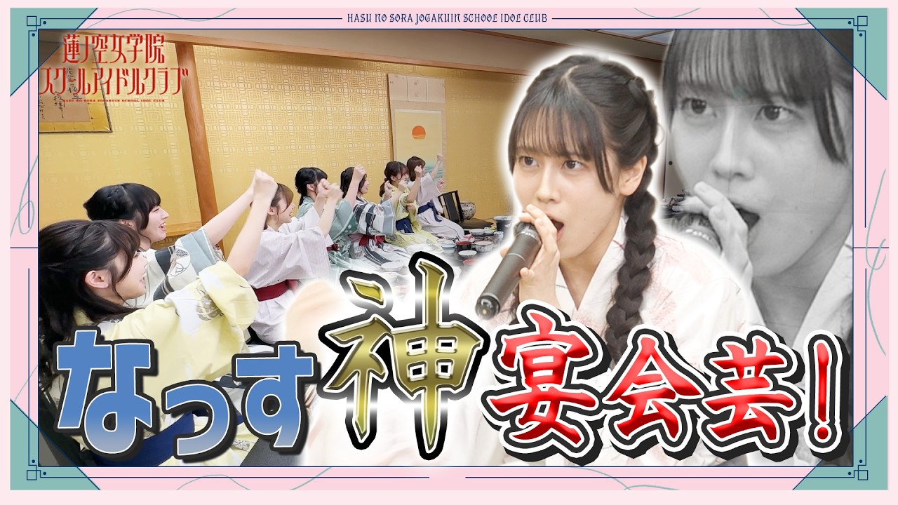 「せーので！はすのそら！105」#39 金沢＆能登ロケ④
