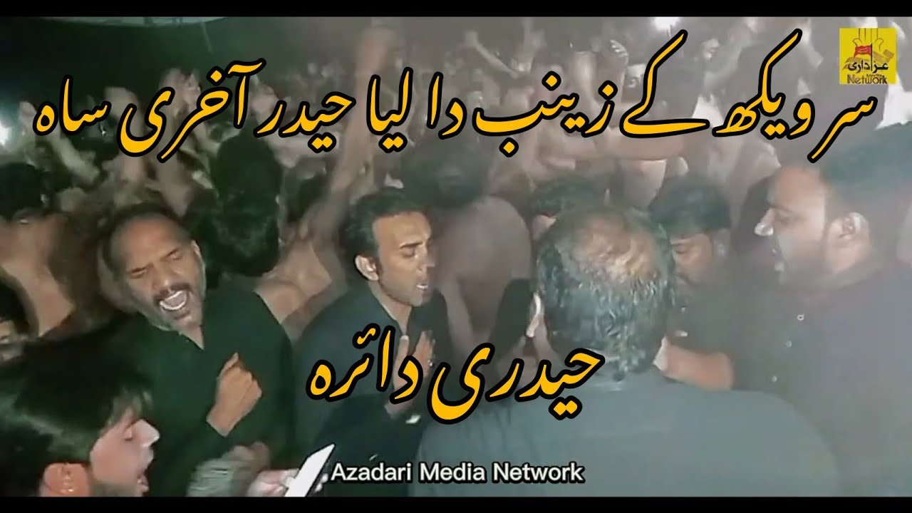 Sir Vekh Ke Zainab Da | Matami Sangat Saqqa e Sakina | Payam e Zainab | Haidri Daira | Ramzan 2022