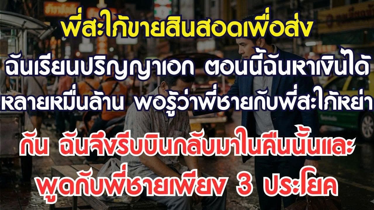 พี่สะใภ้ขายสินเดิมส่งฉันเรียนดอกเตอร์ ตอนนี้ em หาได้หมื่นล้าน พอรู้ว่าพี่เลิกกันฉันรีบบินกลับ