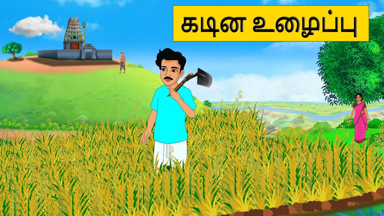 நல்ல அதிர்ஷ்டம் கூடி வரும் | Tamil stories | Tamil moral stories | Stories in tamil