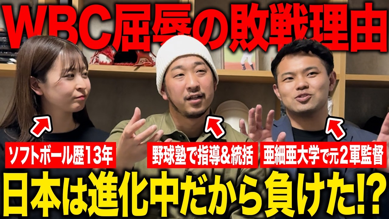 【WBC敗因】日本が負けた本当の理由…“継投”でも“打順”でもなかった！？