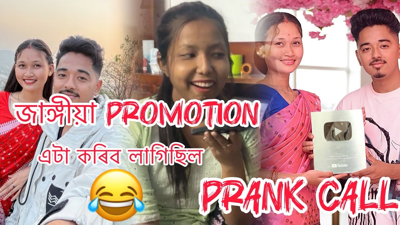 জাঙ্গীয়া promotion এটা কৰিব লাগিছিল😂prank to arpan & Aditi 🥰😂