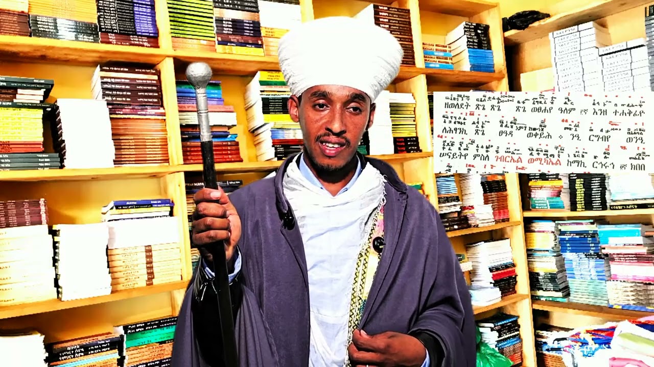 ፫ኛ ሳምንት የማኅሌተ ጽጌ  ወረብ በመርጌታ ፍሬሕይወት ያረጋል