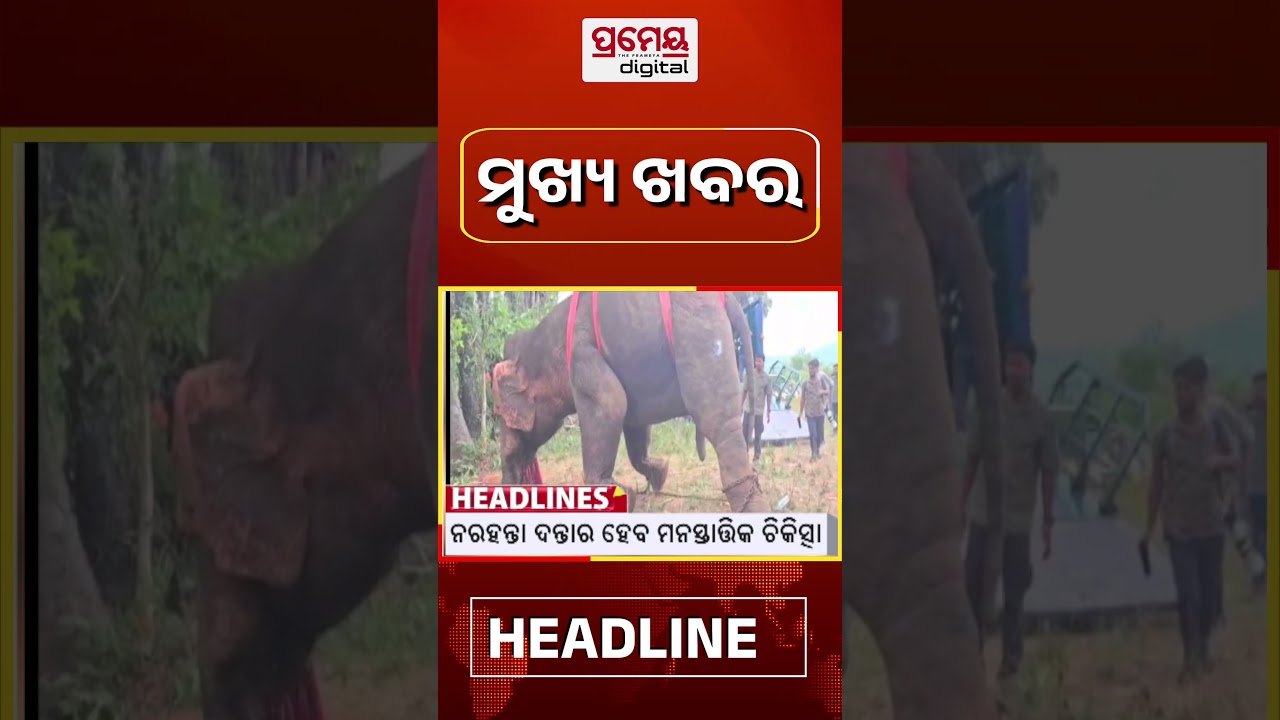6PM #HeadlinesToday | 5 June, 2026 |Prameyadigital  #TopHeadlines #pramedigital #HeadlinesToday
