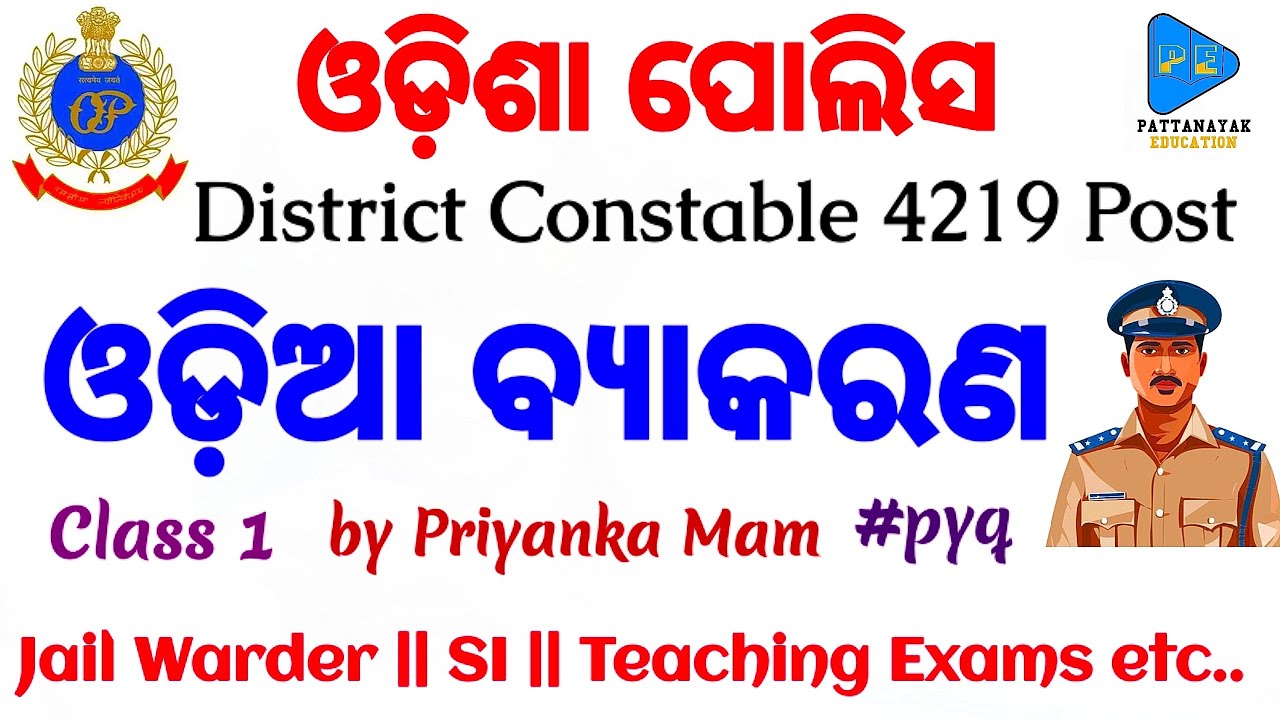 Odia Grammar Class 1 for Odisha Police District Constable 2026 || Odia Class by Priyanka Mam || Odia